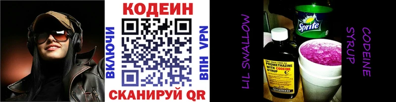 Codein Purple Drank  блэк спрут ссылки  Ужур 